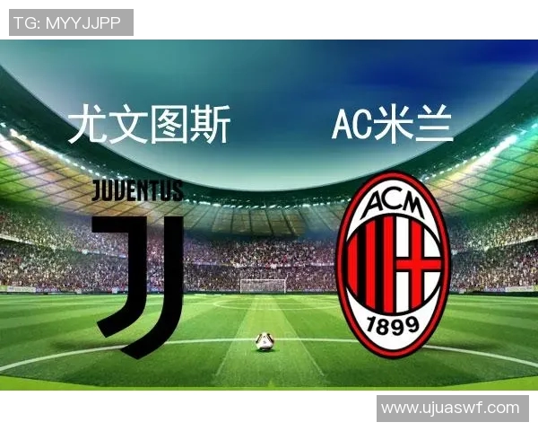 AC米兰与尤文图斯比赛直播观看渠道及时间安排详解 AC米兰与尤文图斯比赛直播观看渠道及时间安排详解