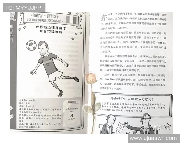 历史五十位足球明星的辉煌成就与传奇故事回顾 历史五十位足球明星的辉煌成就与传奇故事回顾