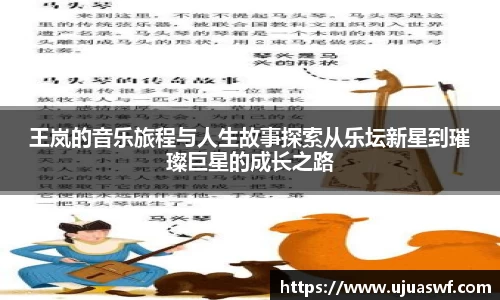 王岚的音乐旅程与人生故事探索从乐坛新星到璀璨巨星的成长之路